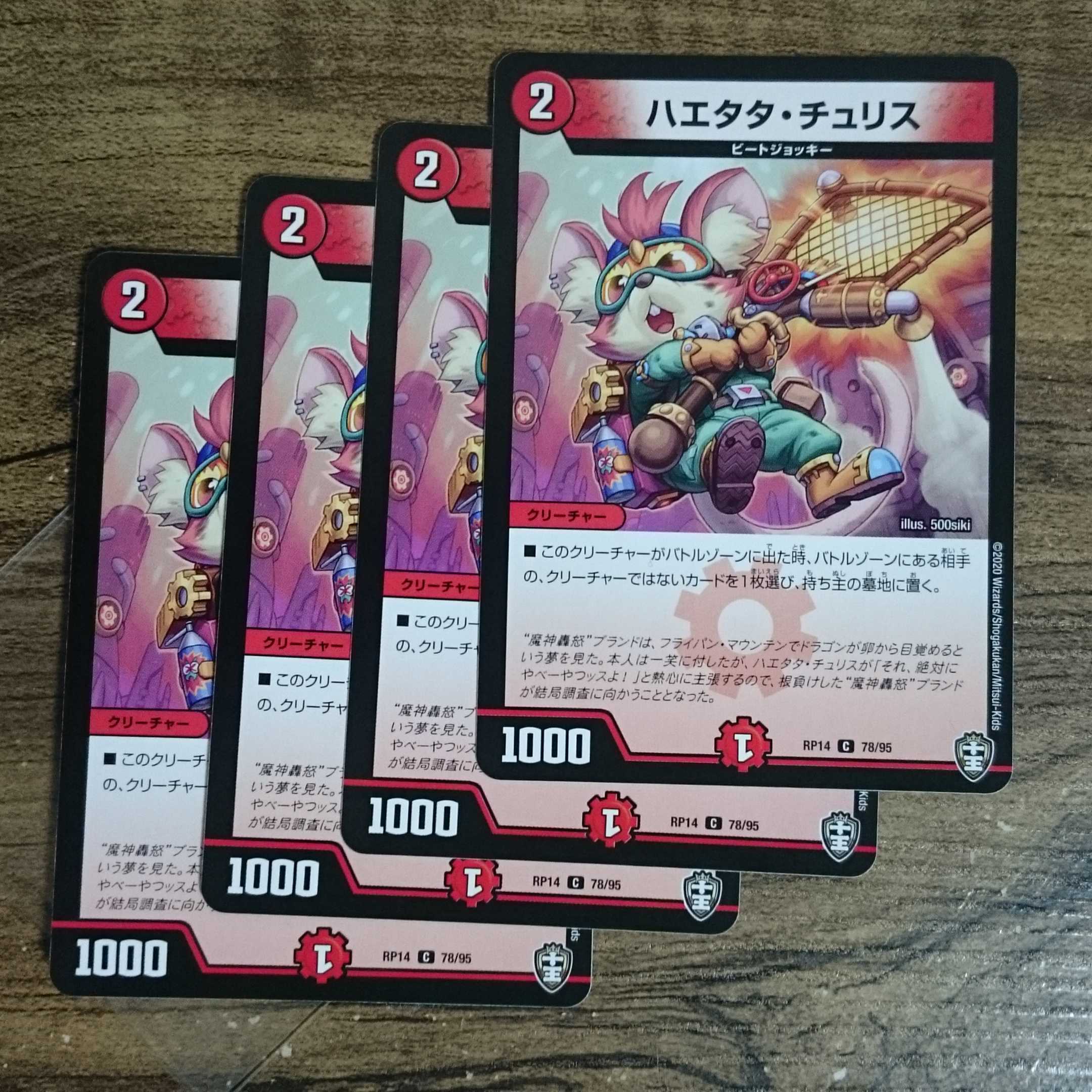 Haetata Chu Squirrel C 78/95