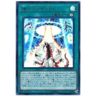 二枚目以降100円引/20TH-JPB27/魂のペンデュラム