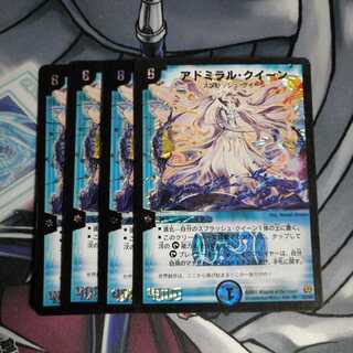 アドミラルクイーン 4枚