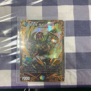 デュエルマスターズ 怒流牙 サイゾウミスト　ugc