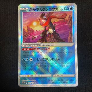 Kagayaku Greninja K 033/172 VSTAR Universe