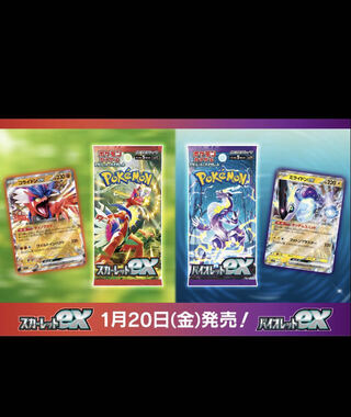 (予約)スカーレットex バイオレットex 各1box シュリンク付き　未開封box
