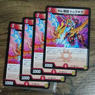 Re:Desertion Top Gear C 83/95