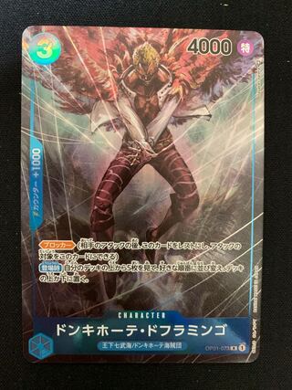 ドンキホーテ・ドフラミンゴ　OP-01-073 Rパラレル