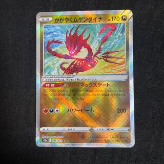 かがやくムゲンダイナ K 115/172 VSTARユニバース