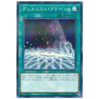 二枚目以降100円引/20TH-JPB30/デュエリスト・アドベント