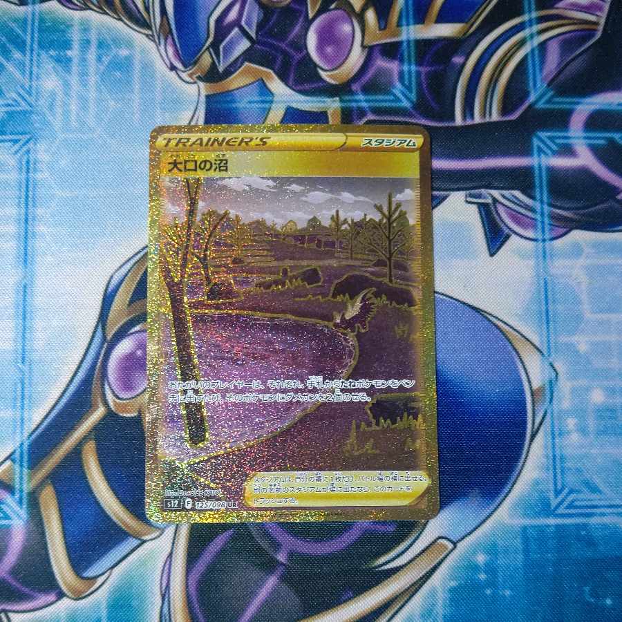 Swamp UR 125/098 with large mouth