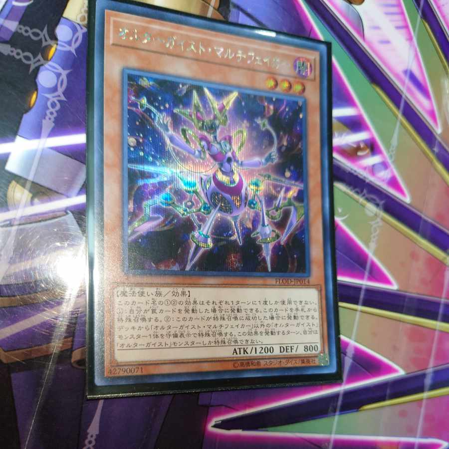 Altergeist Multifaker Secret Rare JP014