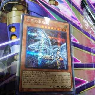 Blue-Eyes Alternative White Dragon Secret Rare JP008