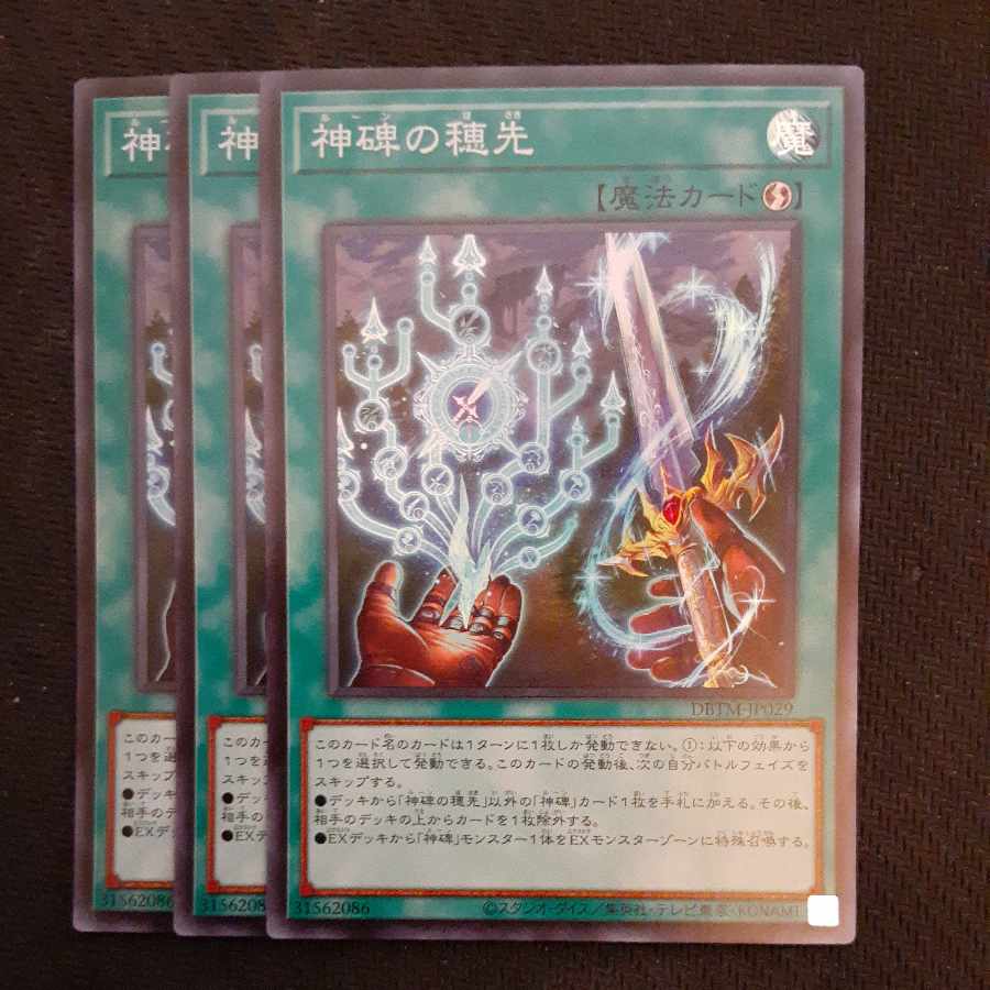 Horn of the Divine Monument Super Rare JP029 3 copies