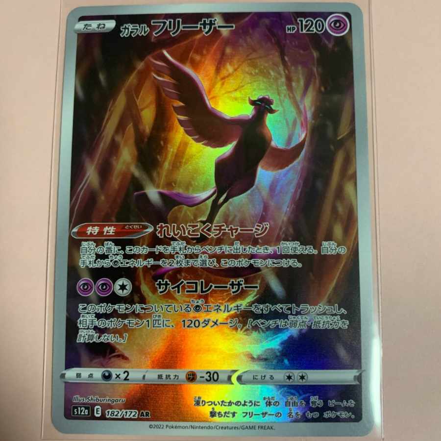 [Guerrilla] Galal Freeza AR