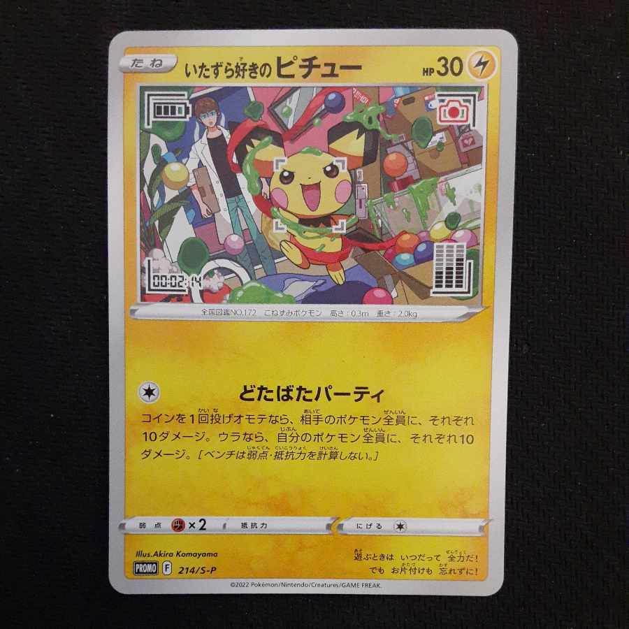 Mischievous Pichu Promo