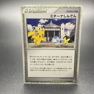 ミチーナしんでん 044/DPt-P 1枚の通販 土日祝休 magi公式(委託商品