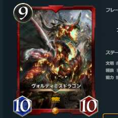 ヴォルディミスドラゴン No.777