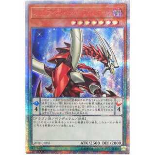 二枚目以降100円引/オッドアイズ・ペンデュラム・ドラゴン/シークレットレア