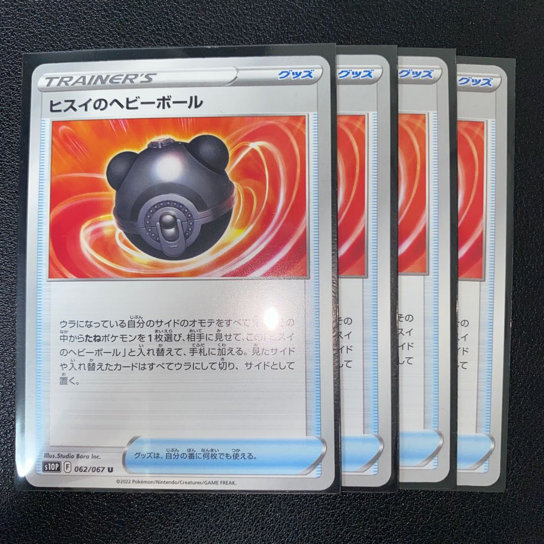 Jade Heavy Ball U 062/067 set of 4