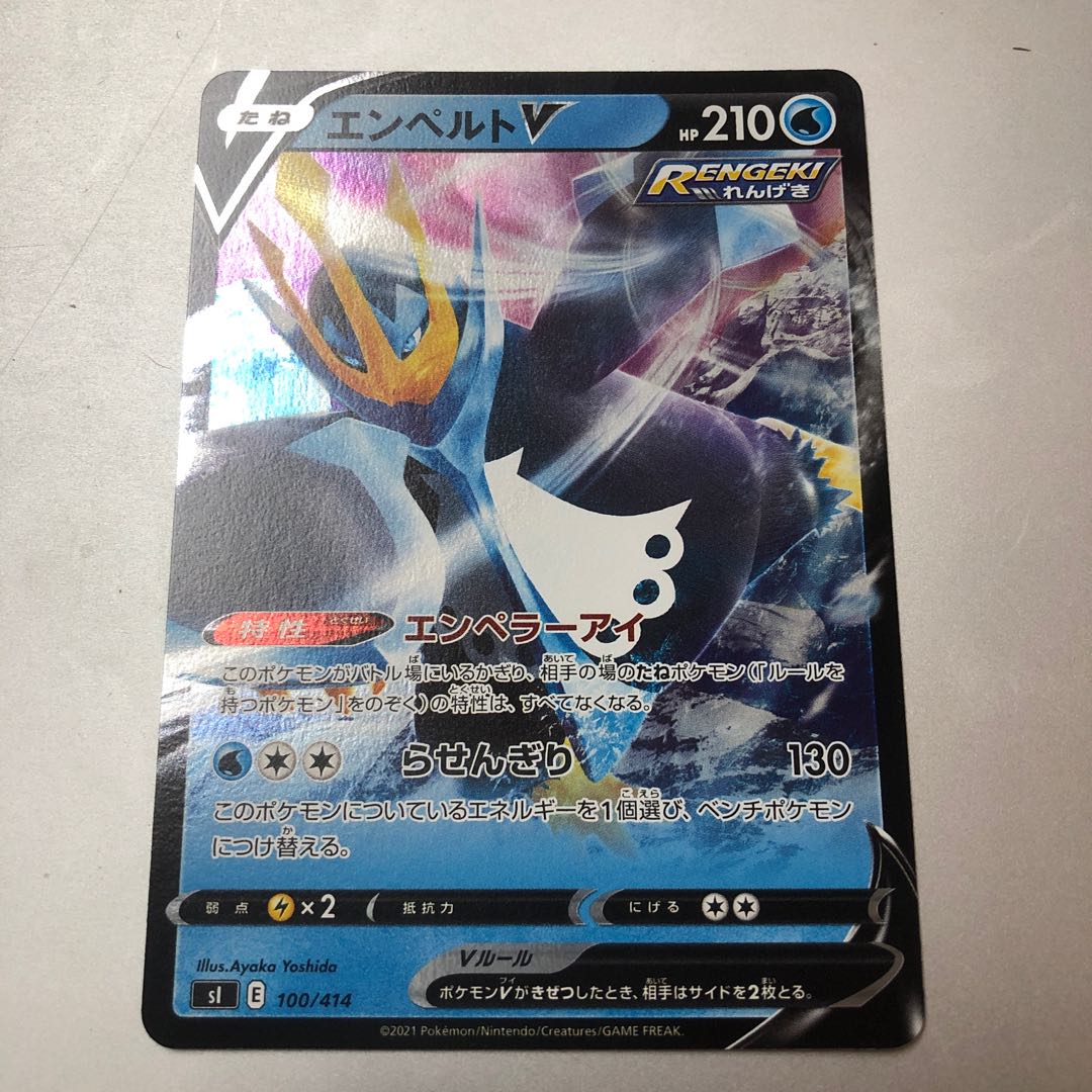 エンペルトV(キラ) S-TD 100/414