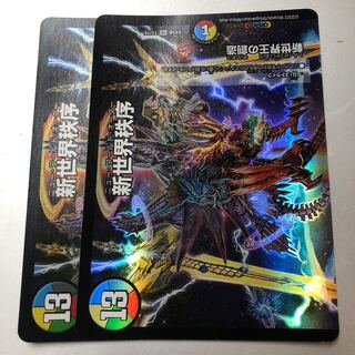 Creation of the New World King｜New World Order(Top) VR 11/75 2 pieces