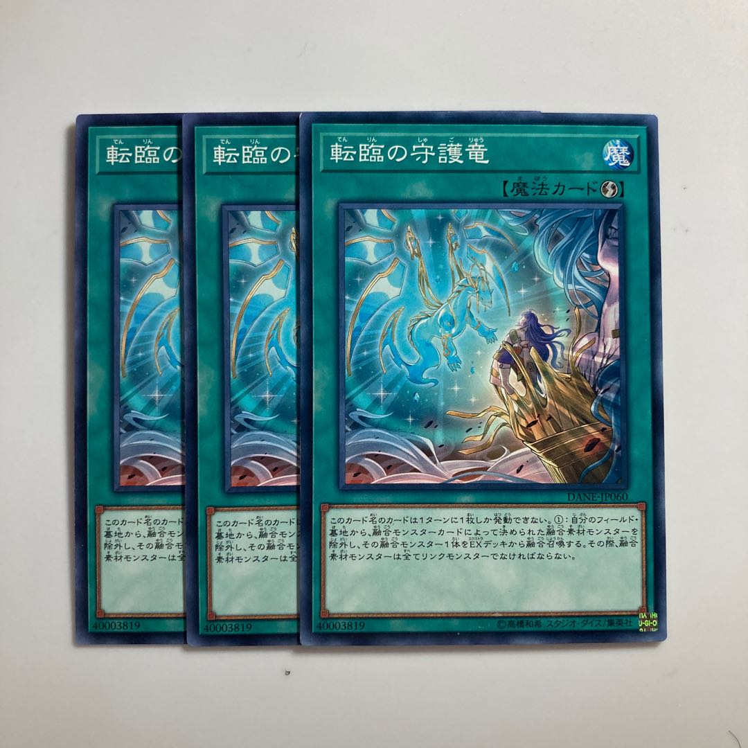 8631 Guardragon Reincarnation $3390