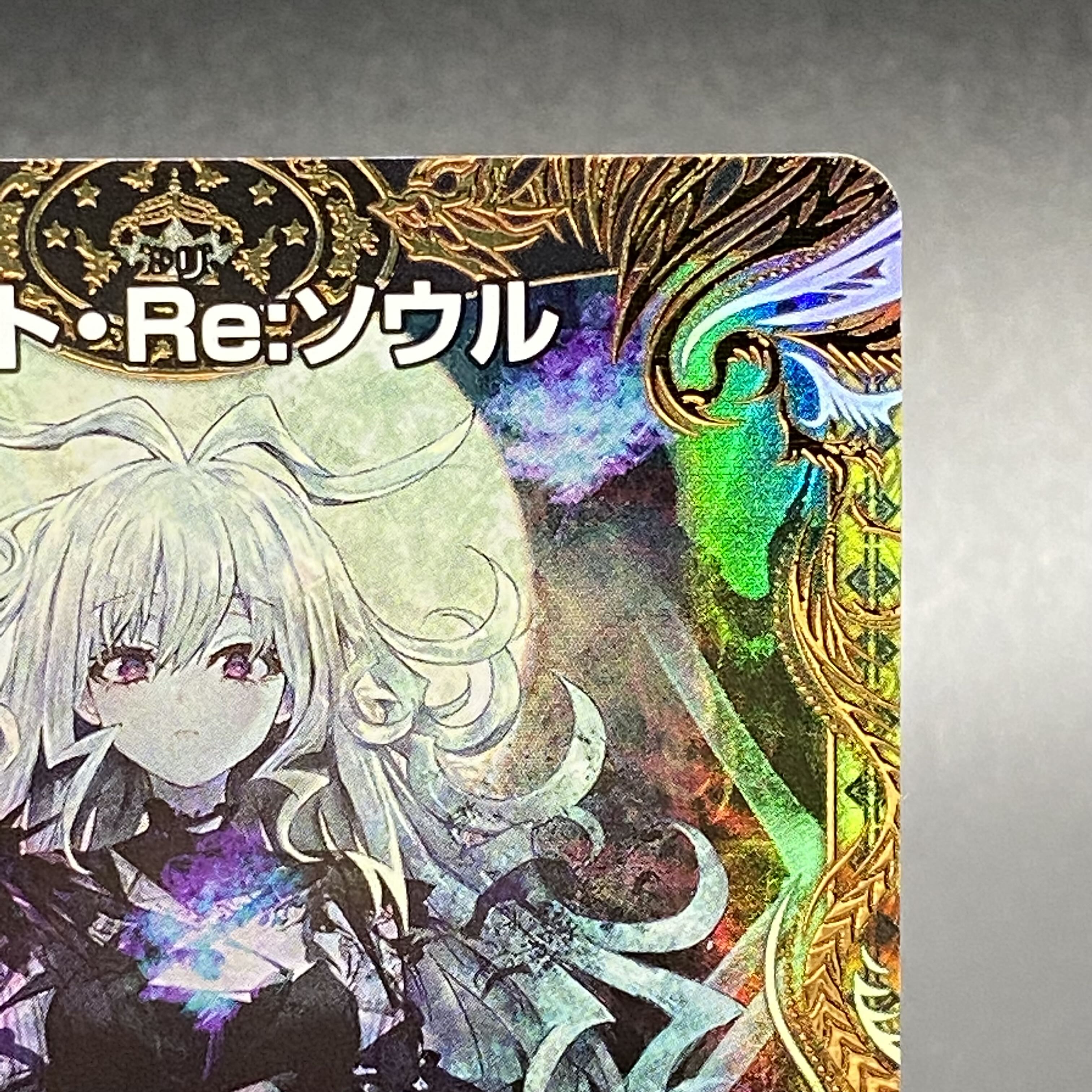 Disappear・Re:Soul Gold Treasure R-foil SP6/SP5