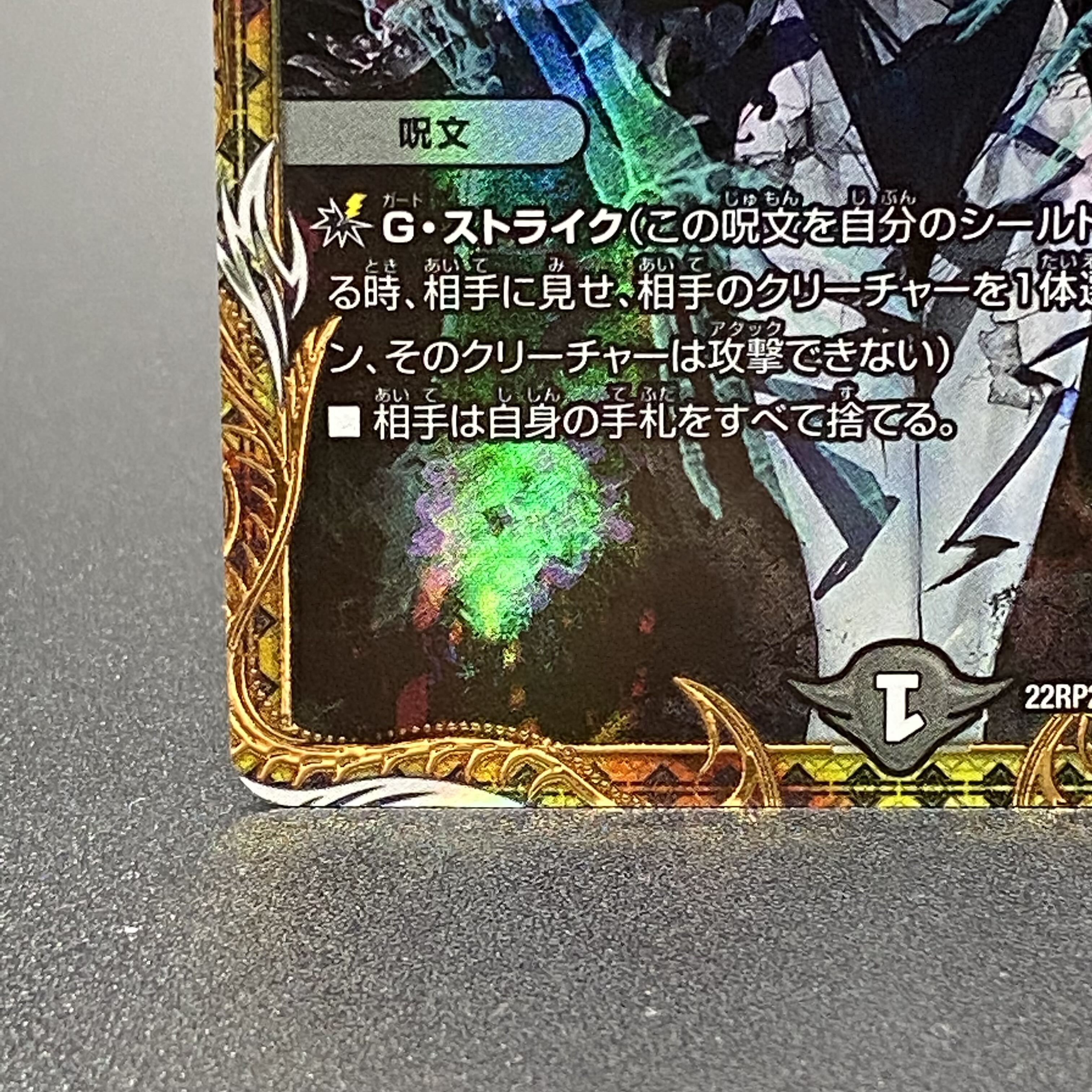 Disappear・Re:Soul Gold Treasure R-foil SP6/SP5