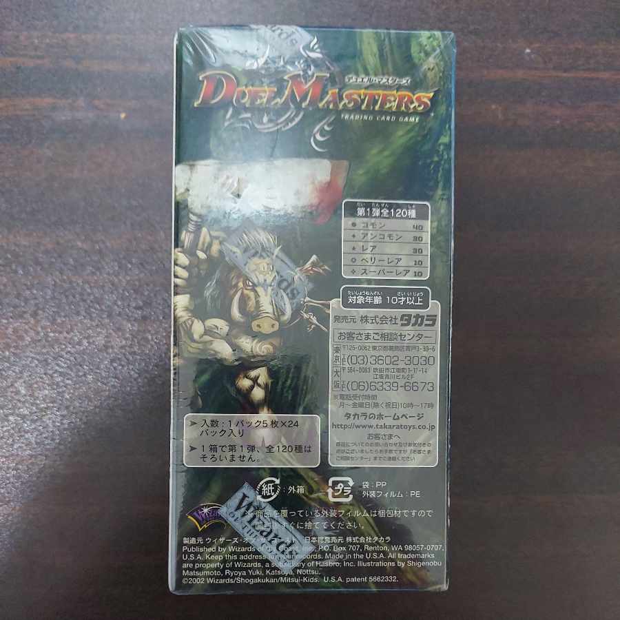 DM-01 Unopened Box Out of Print