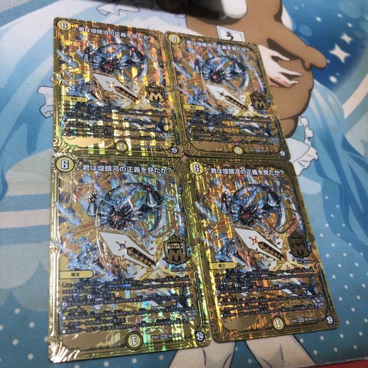 君は煌銀河の正義を見たか？