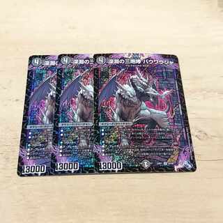 The Three Roars of the Abyss Bauwauja SR S4/S8