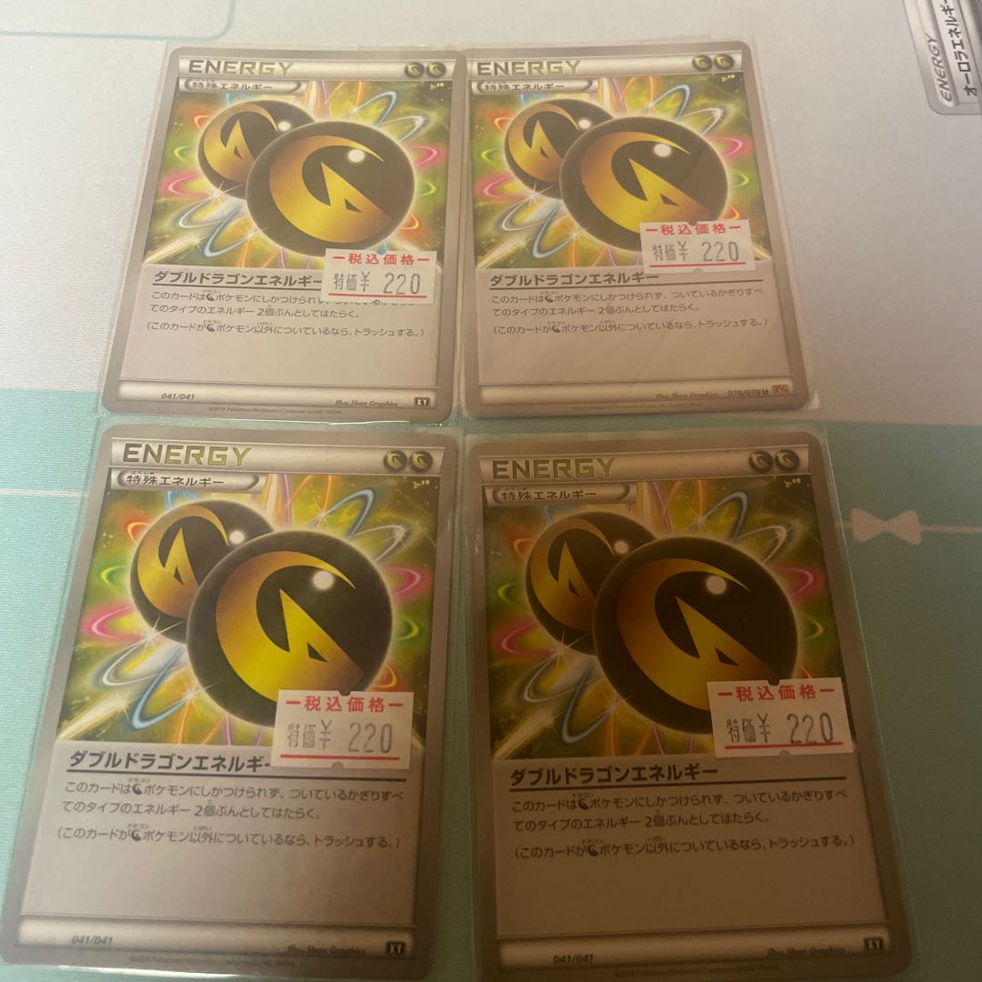 Double DragonEnergy 041/041