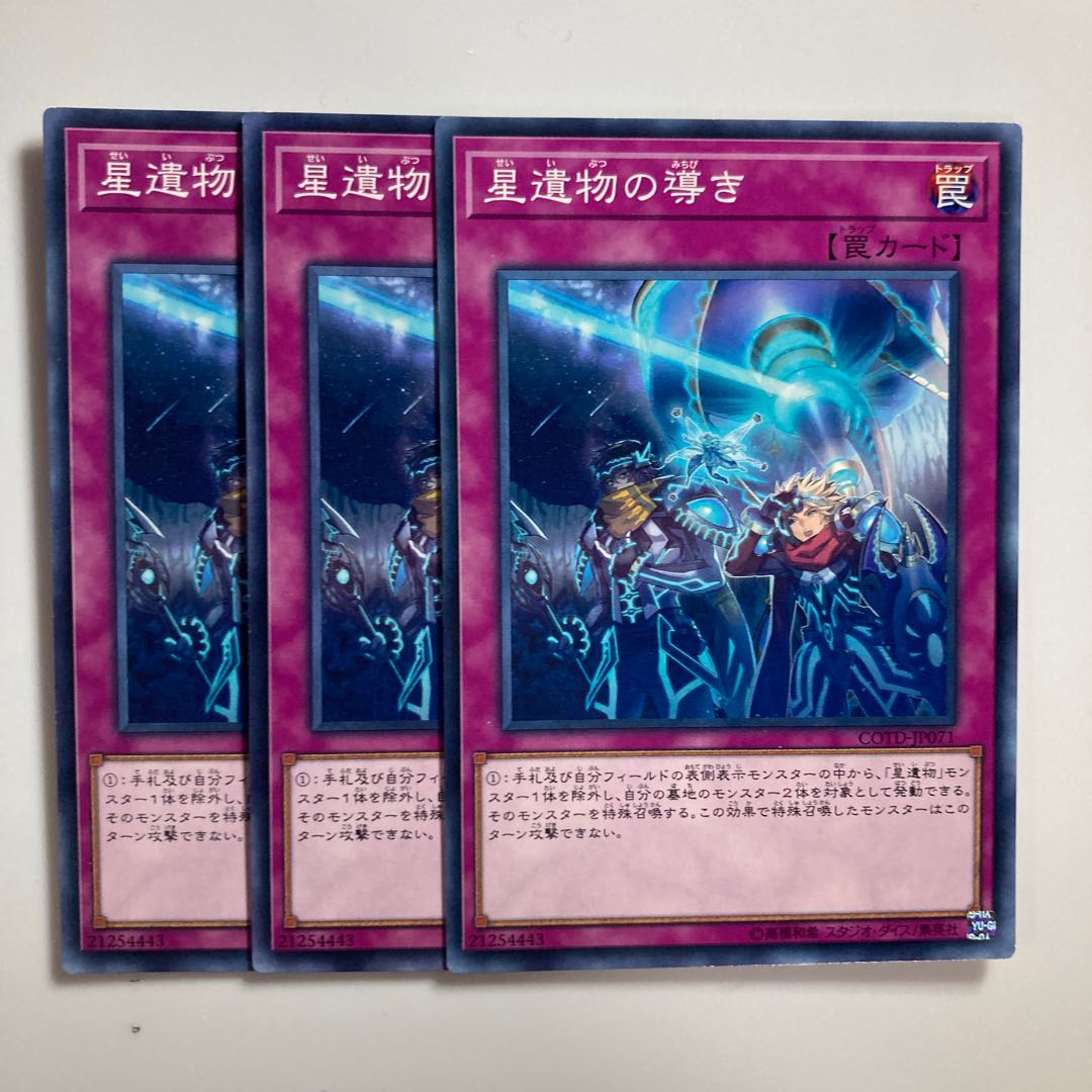 星遺物の導き　$3399 1枚