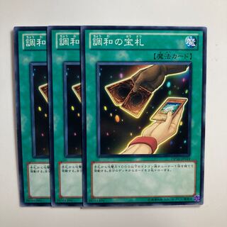 調和の宝札 $3407