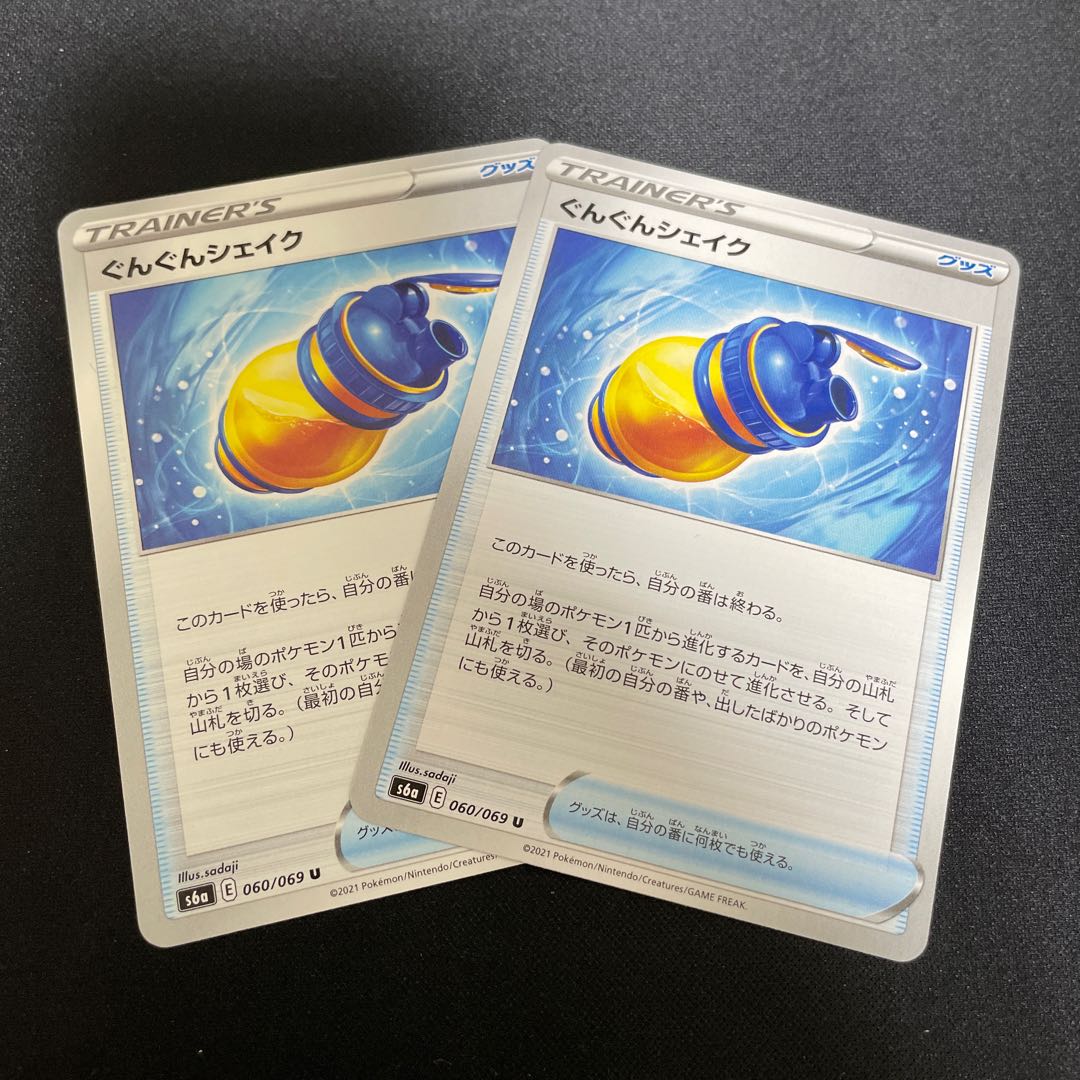 Gunjun Shake U 060/069