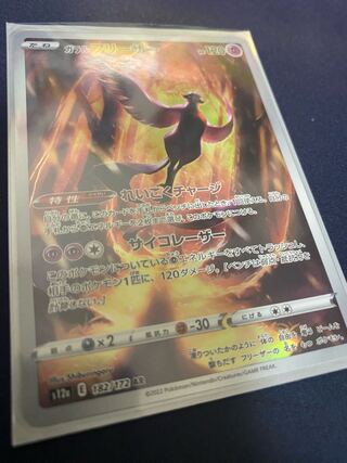 Galal Articuno AR 182/172