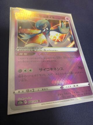 Glittering Gardevoir K 055/172