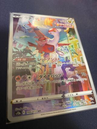 ラティアス AR 195/172 2枚の通販 ポケカ販売店（767364582） | magi
