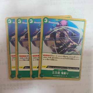 San-tou-ryu Oni-kiri (three sword fighting style)