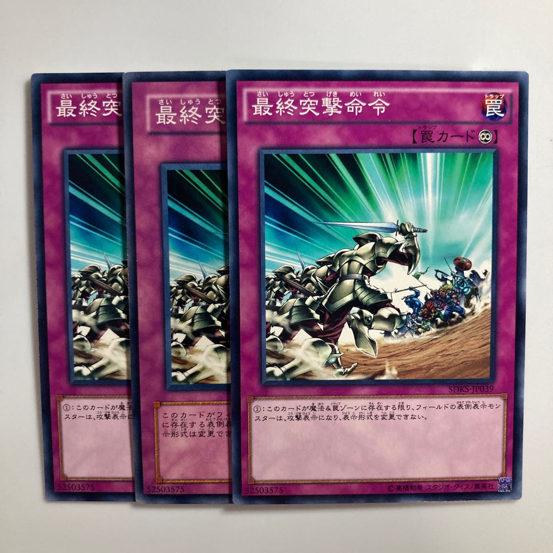 Final Attack Orders $3426