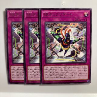 8649 Speedroid Dupligate $3431