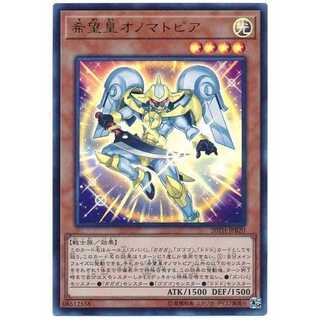 二枚目以降100円引/20TH-JPB20/希望皇オノマトピア