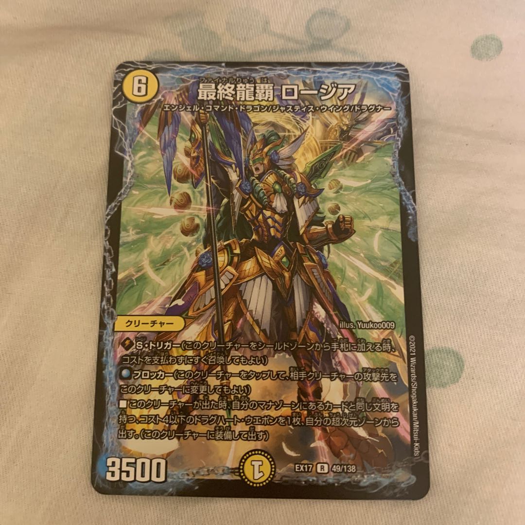 最終龍覇 ロージア R 49/138