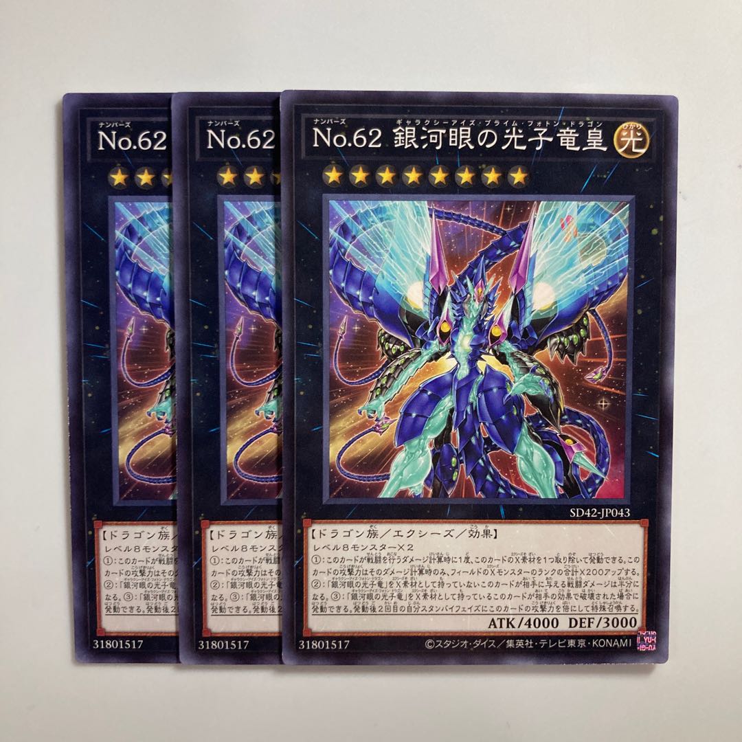 No.62 銀河眼の光子竜皇 $3443