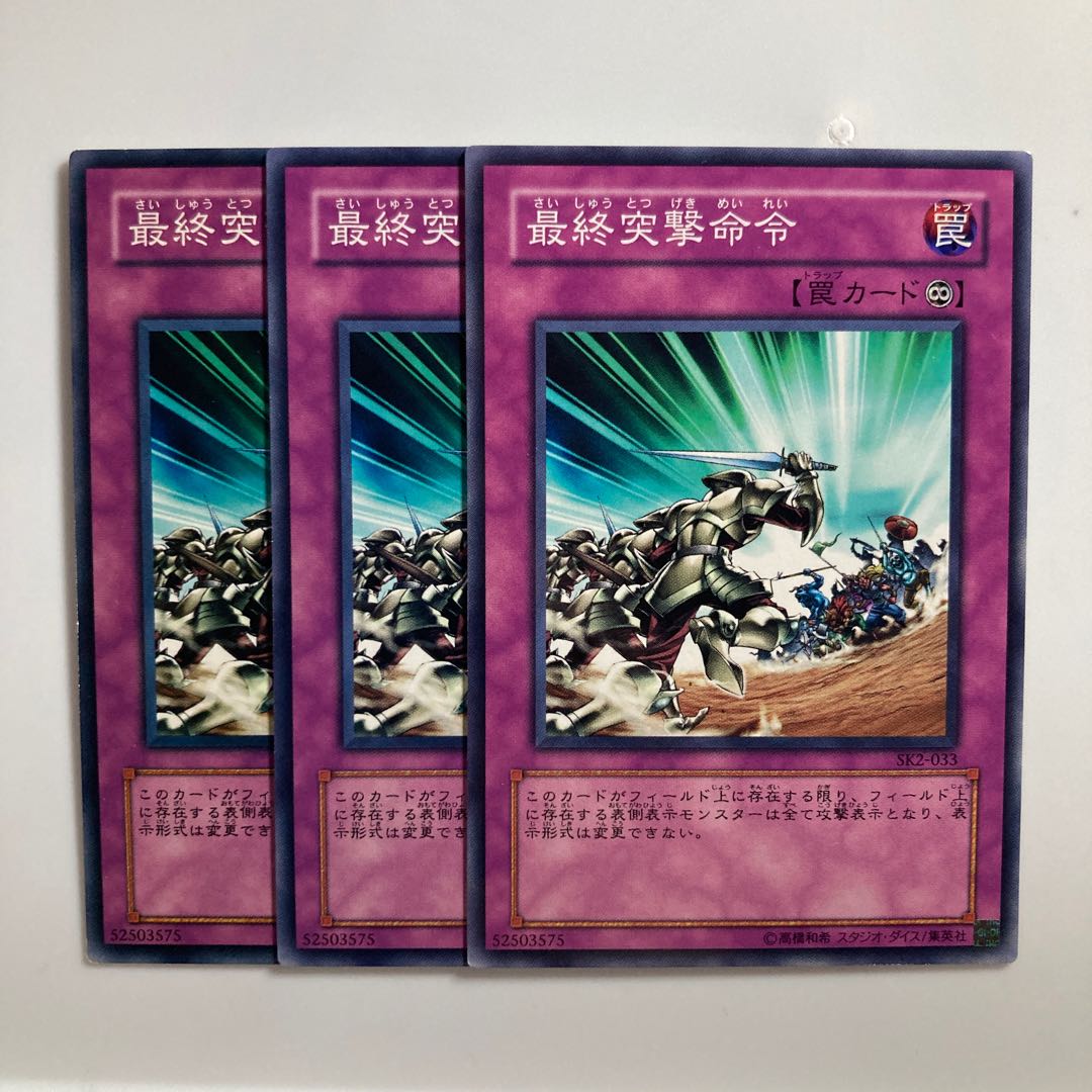 Final Attack Orders $3444