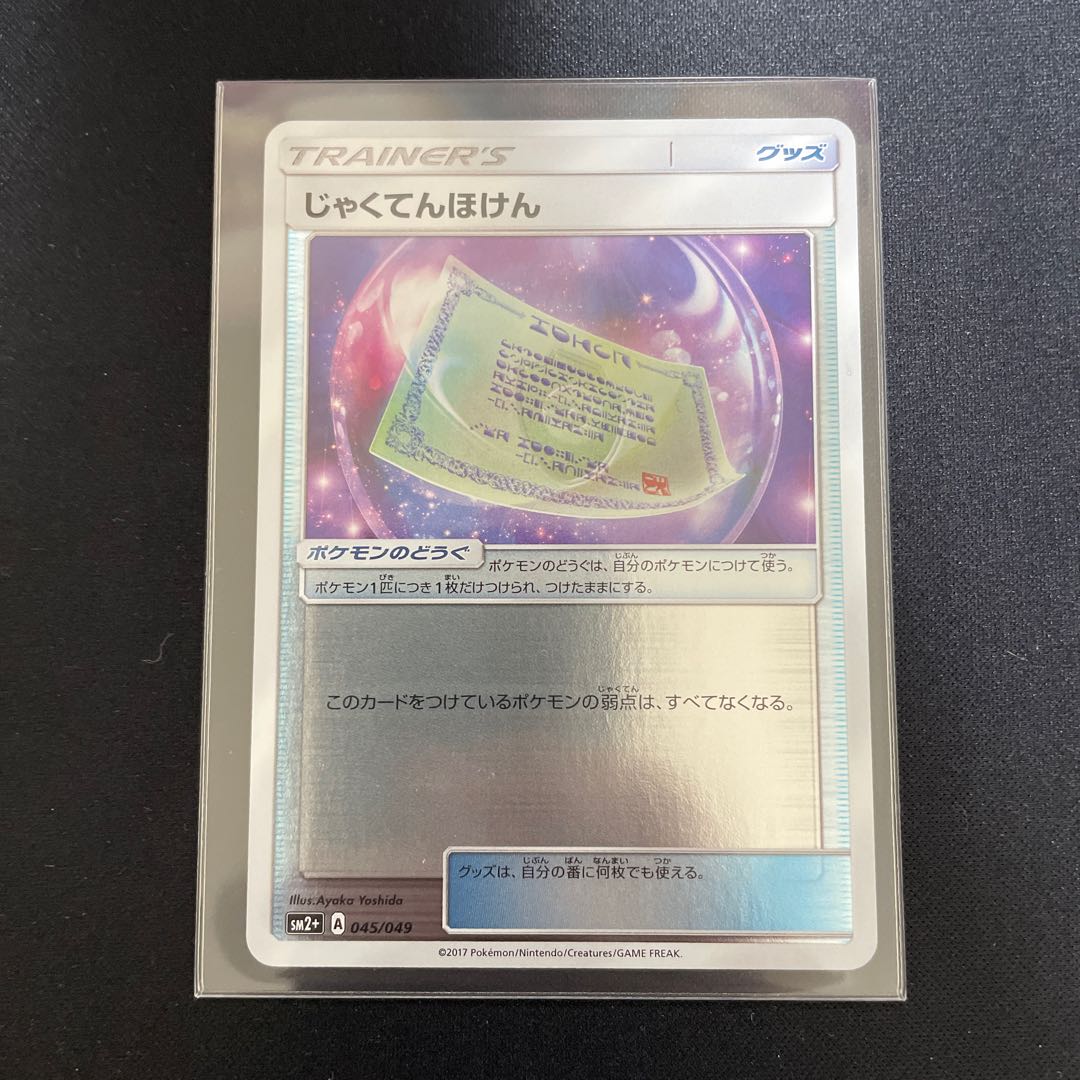 Weakness Policy (Kira) 045/049