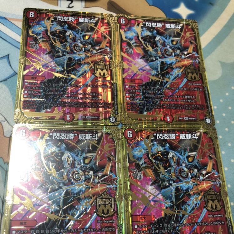 閃忍勝　威斬斗