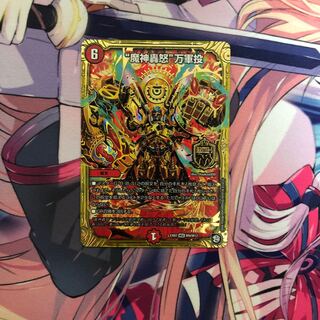 魔神轟怒万軍投　マジゴッドマグナ