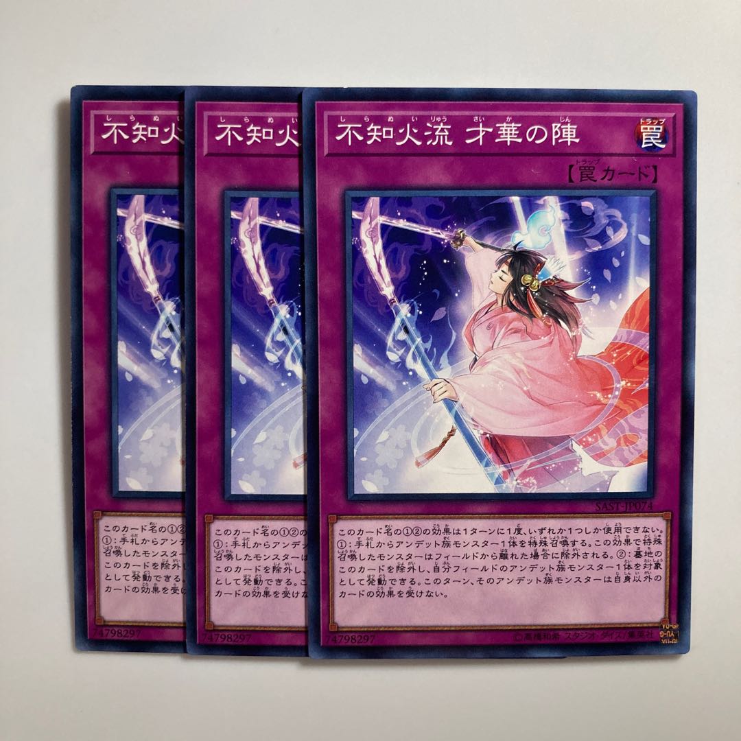 8669 不知火流 才華の陣 ノーマル JP074