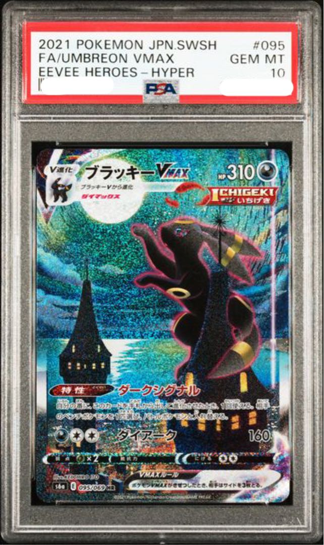 A-ce Exclusive psa10 2 items of appraised items