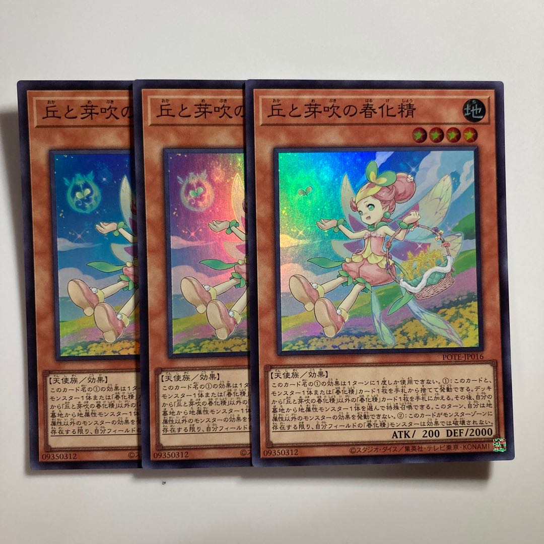 丘と芽吹の春化精 スーパーレア JP016 $3462