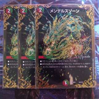 メンデルスゾーンUGC3枚セット