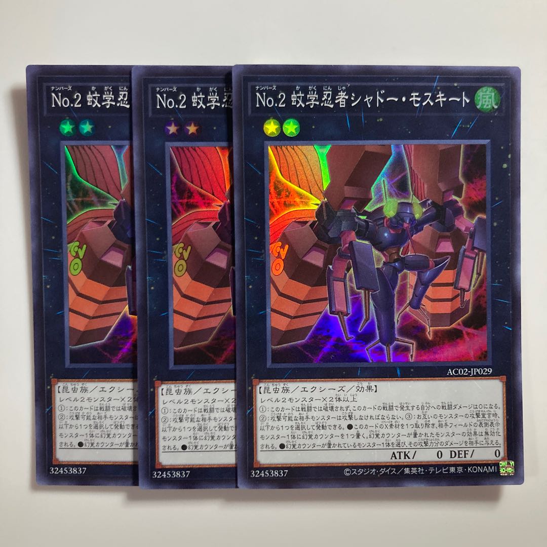 No.2 Mosquitology Ninja Shadow Mosquito Super Rare JP029 $3468